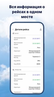 Flightsky: 3D трекер полётов 1.9.1. Скриншот 24