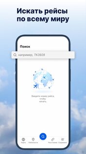 Flightsky: 3D трекер полётов 1.9.1. Скриншот 28