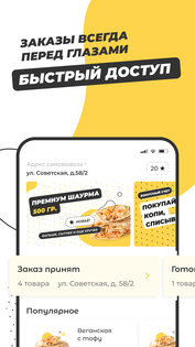 Shaurmeals 3.1.0. Скриншот 1