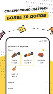 Shaurmeals 3.1.0. Скриншот 2