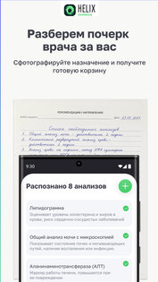 HelixExpress скидки на анализы 1.21.0. Скриншот 1