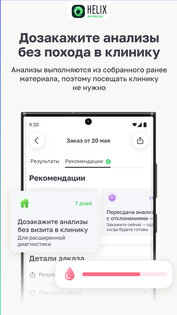 HelixExpress скидки на анализы 1.21.0. Скриншот 2