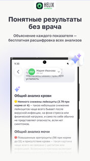 HelixExpress скидки на анализы 1.21.0. Скриншот 3