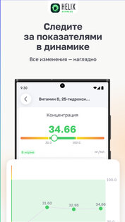 HelixExpress скидки на анализы 1.21.0. Скриншот 4