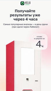 HelixExpress скидки на анализы 1.21.0. Скриншот 5
