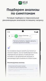 HelixExpress скидки на анализы 1.21.0. Скриншот 6