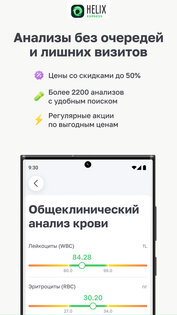 HelixExpress скидки на анализы 1.21.0. Скриншот 7