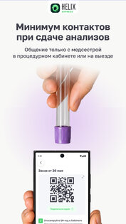 HelixExpress скидки на анализы 1.21.0. Скриншот 8