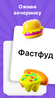 Alias: объясни слово – игра для компании 1.1.19. Скриншот 2