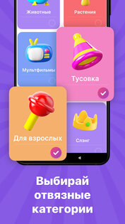 Alias: объясни слово – игра для компании 1.1.19. Скриншот 4