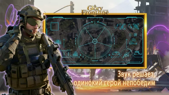 Glory Frontline 3.1. Скриншот 1