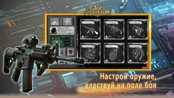 Glory Frontline 3.1. Скриншот 2