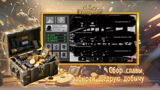 Glory Frontline 3.1. Скриншот 3