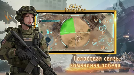 Glory Frontline 3.1. Скриншот 4