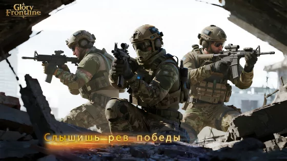 Glory Frontline 3.1. Скриншот 5