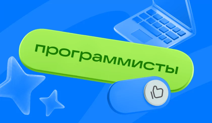 70% россиян уверены, что профессию программиста не заменит ИИ — исследование Почта Mail и Наука Mail