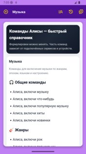 Команды Алисы 2.1. Скриншот 1