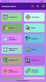 Команды Алисы 2.1. Скриншот 2