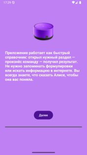 Команды Алисы 2.1. Скриншот 3