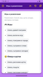 Команды Алисы 2.1. Скриншот 7
