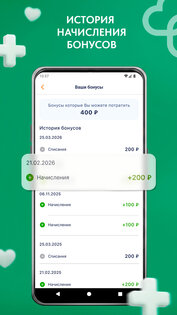 Здоровье Лайт 4.5.0. Скриншот 3