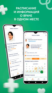 Здоровье Лайт 4.5.0. Скриншот 4