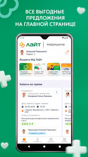Здоровье Лайт 4.5.0. Скриншот 5