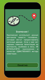 Лесной навигатор 1.3.0. Скриншот 2