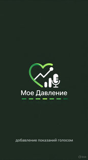 Мое давление 6.2.2. Скриншот 1
