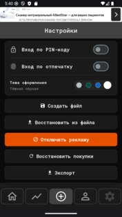 Мое давление 6.1.4. Скриншот 3
