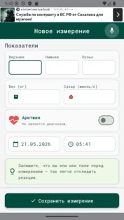 Мое давление 6.2.2. Скриншот 4