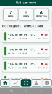 Мое давление 6.1.4. Скриншот 7