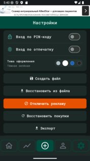 Мое давление 6.1.4. Скриншот 8
