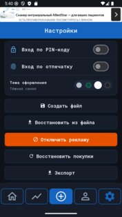 Мое давление 6.1.4. Скриншот 9