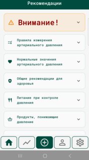 Мое давление 6.2.2. Скриншот 10