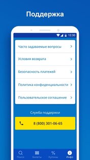 Unitiki — билеты на автобусы 1.2.9. Скриншот 2