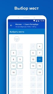 Unitiki — билеты на автобусы 1.2.9. Скриншот 4