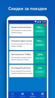 Unitiki — билеты на автобусы 1.2.9. Скриншот 5