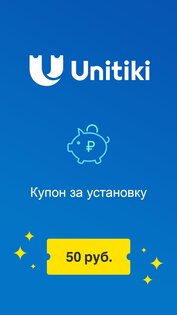 Unitiki — билеты на автобусы 1.2.9. Скриншот 7