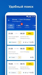 Unitiki — билеты на автобусы 1.2.9. Скриншот 8