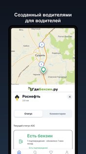 ГдеБензин — Где есть бензин сейчас 3.1. Скриншот 4