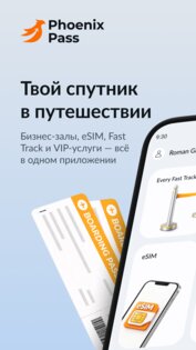 Phoenix Pass 3.7.16. Скриншот 1