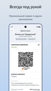 Phoenix Pass 3.7.16. Скриншот 7