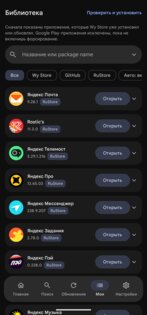 Wy Store 0.3.1. Скриншот 8