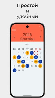 WorkTime — график смен 41. Скриншот 2