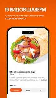 ШАВЕРНО 1.7.8. Скриншот 3