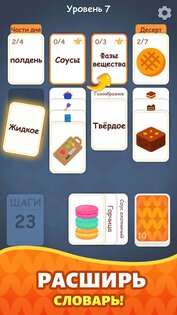 Слово Пасьянс: Aссоциации 1.310. Скриншот 5