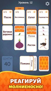 Слово Пасьянс: Aссоциации 1.330. Скриншот 6