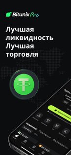 Bitunix Pro 3.53.0. Скриншот 1