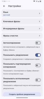Копирование SMS кода 1.20.6. Скриншот 2